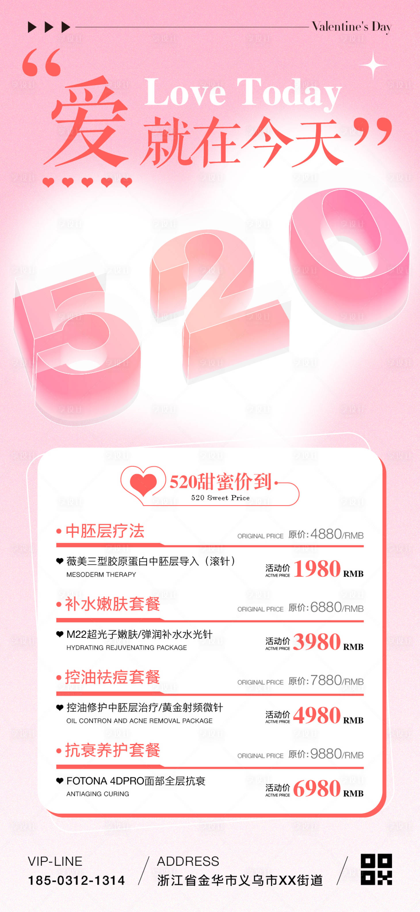 源文件下载【享设计】搜索编号：67150030707685231【520医美活动海报】