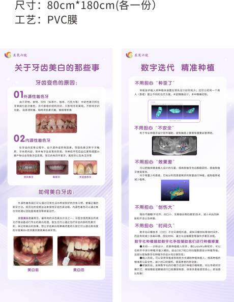 源文件下载【关于牙齿美白的那些事易拉宝海报设计】编号：69710030640247729
