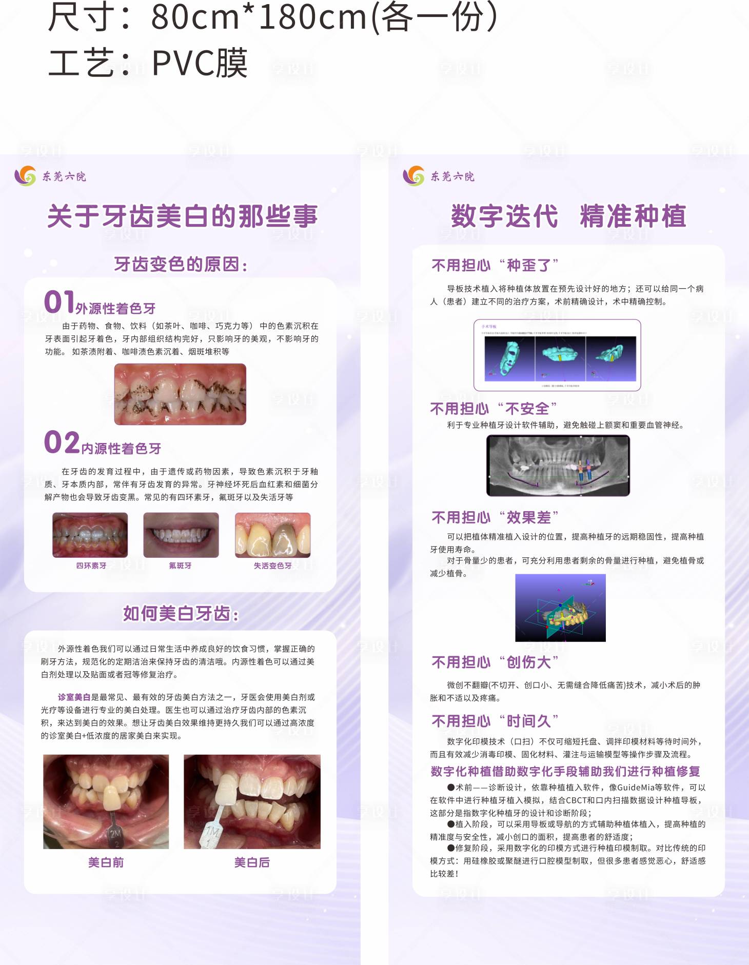 源文件下载【享设计】搜索编号：69710030640247729【关于牙齿美白的那些事易拉宝海报设计】