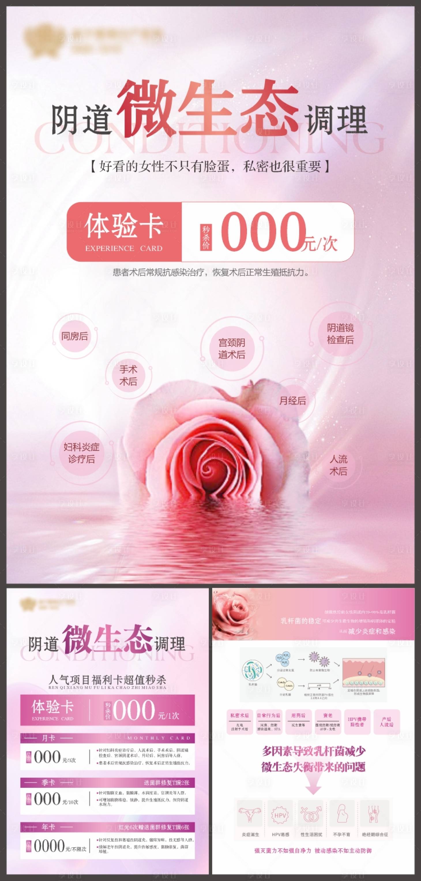 源文件下载【享设计】搜索编号：48610031041729358【私密套餐海报】