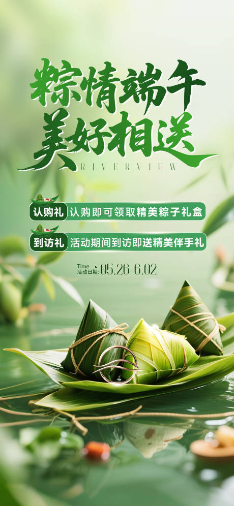 源文件下载【端午节海报】编号：43480030923353773