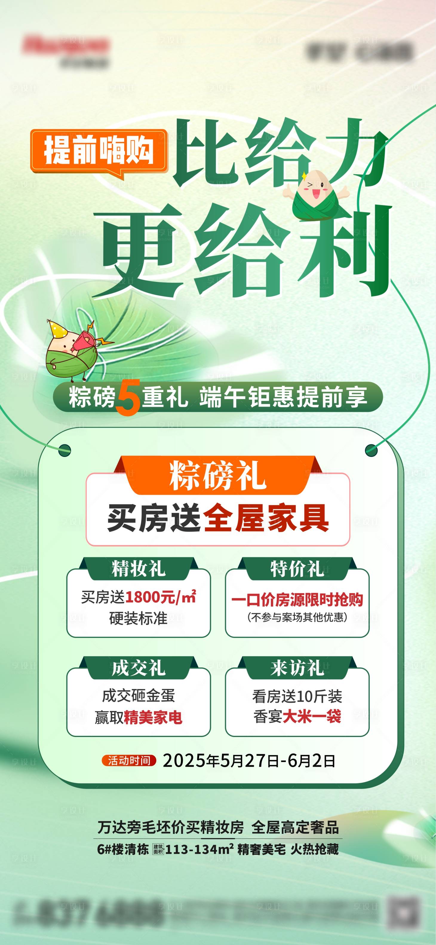 源文件下載【享設計】搜索編號：31370030904983329【端午政策5重禮海報】