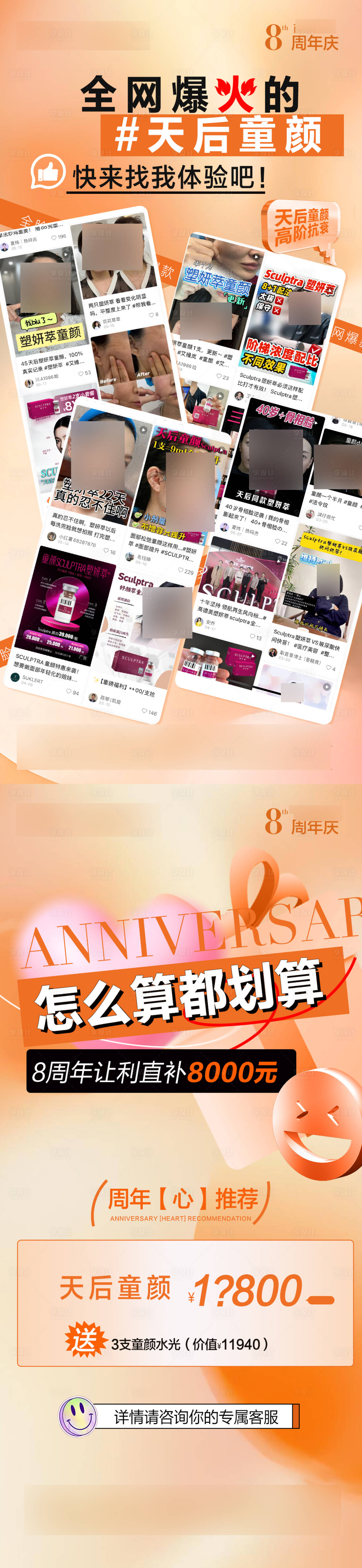 源文件下載【享設(shè)計(jì)】搜索編號：94210031054242678【產(chǎn)品熱賣爆款長圖海報】
