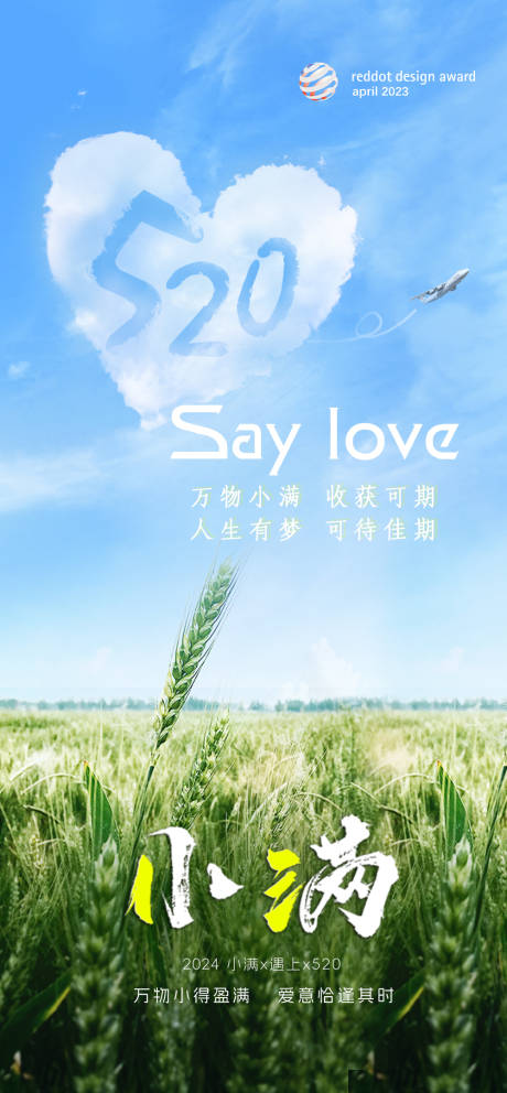 源文件下载【小满节气海报】编号：62540030961662489