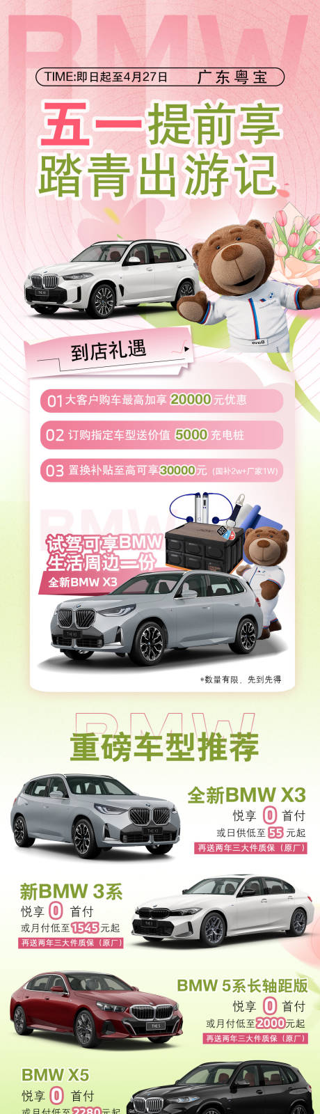 源文件下载【五一汽车活动长图】编号：59280030848095381