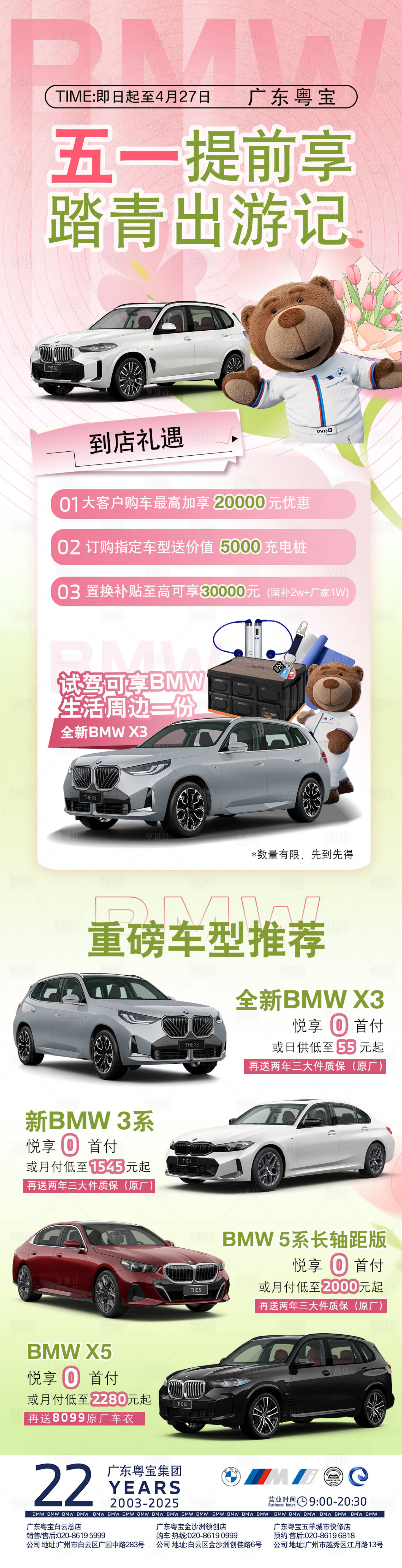 源文件下載【享設計】搜索編號：59280030848095381【五一汽車活動長圖】
