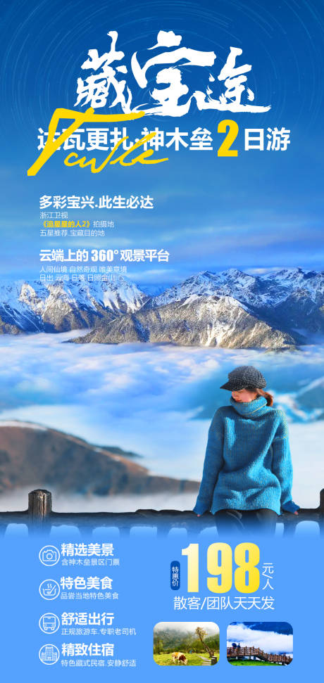 藏宝途神木垒达瓦更扎