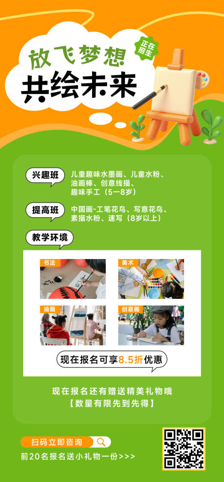 简约教育培训画画美术班招生活动海报