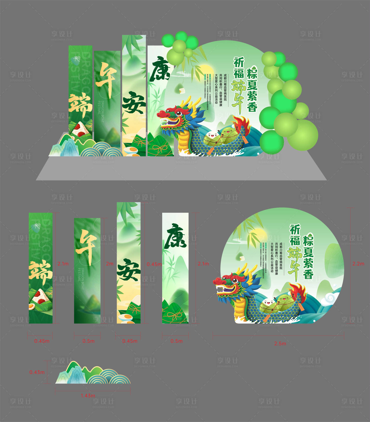 源文件下載【享設計】搜索編號：13200031030316898【端午打卡點】