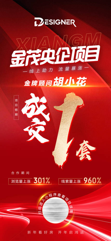 源文件下载【红色成交喜报房地产海报】编号：99040030596724763