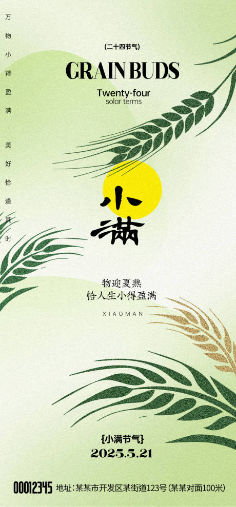 源文件下載【享設計】搜索編號：86940030795508423【小滿節氣海報】
