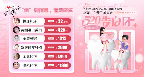 源文件下载【520口腔美团banner】编号：51610030810822059