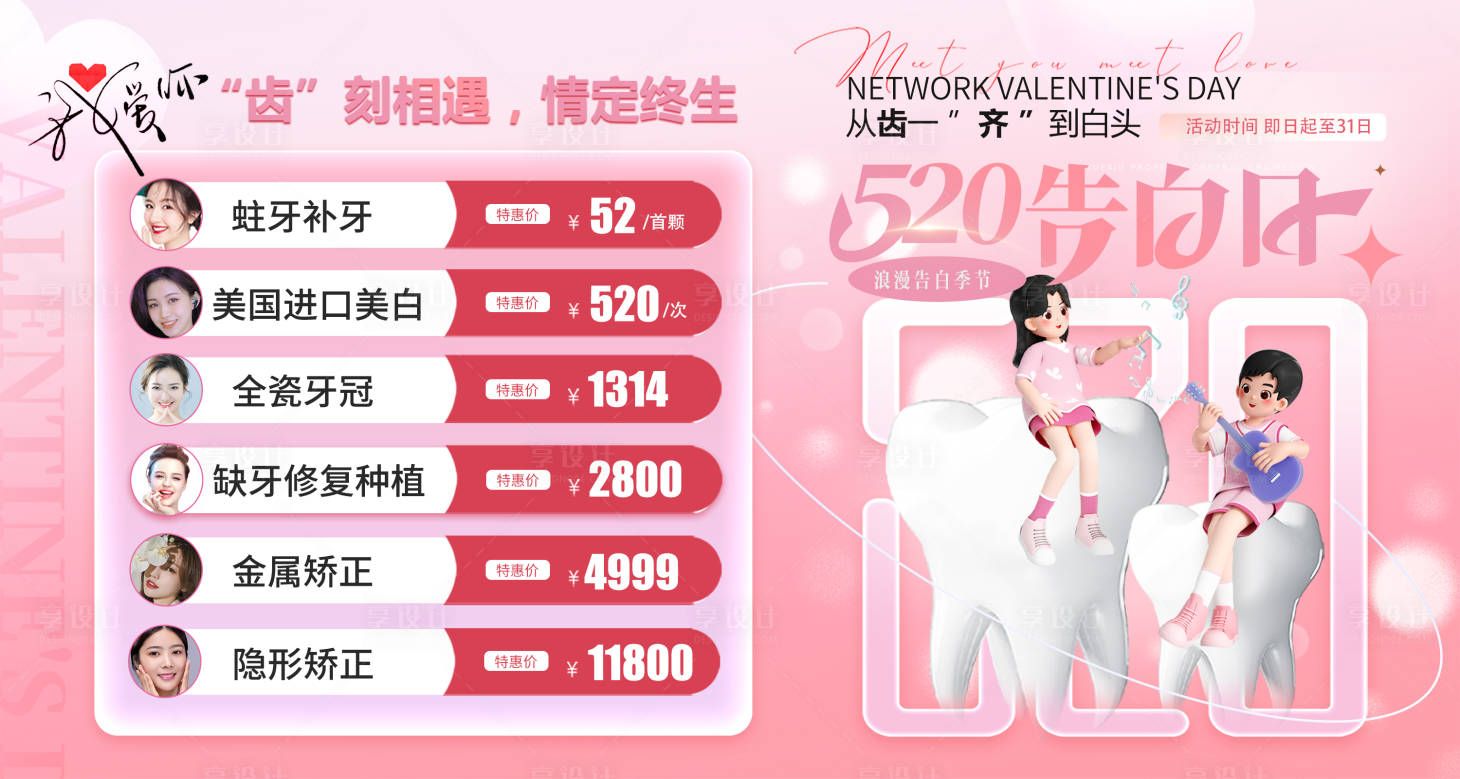 源文件下载【享设计】搜索编号：51610030810822059【520口腔美团banner】