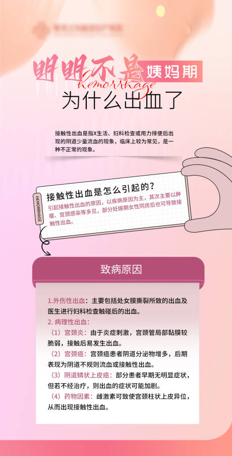 妇科姨妈期出血