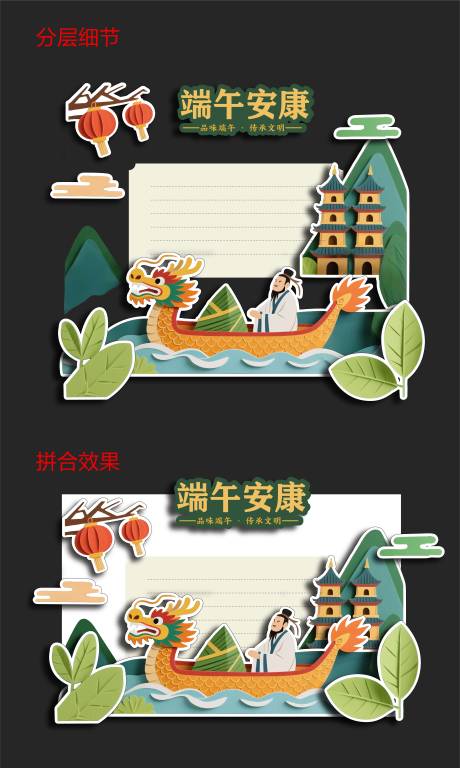 源文件下载【端午异形美陈】编号：75510031032883416