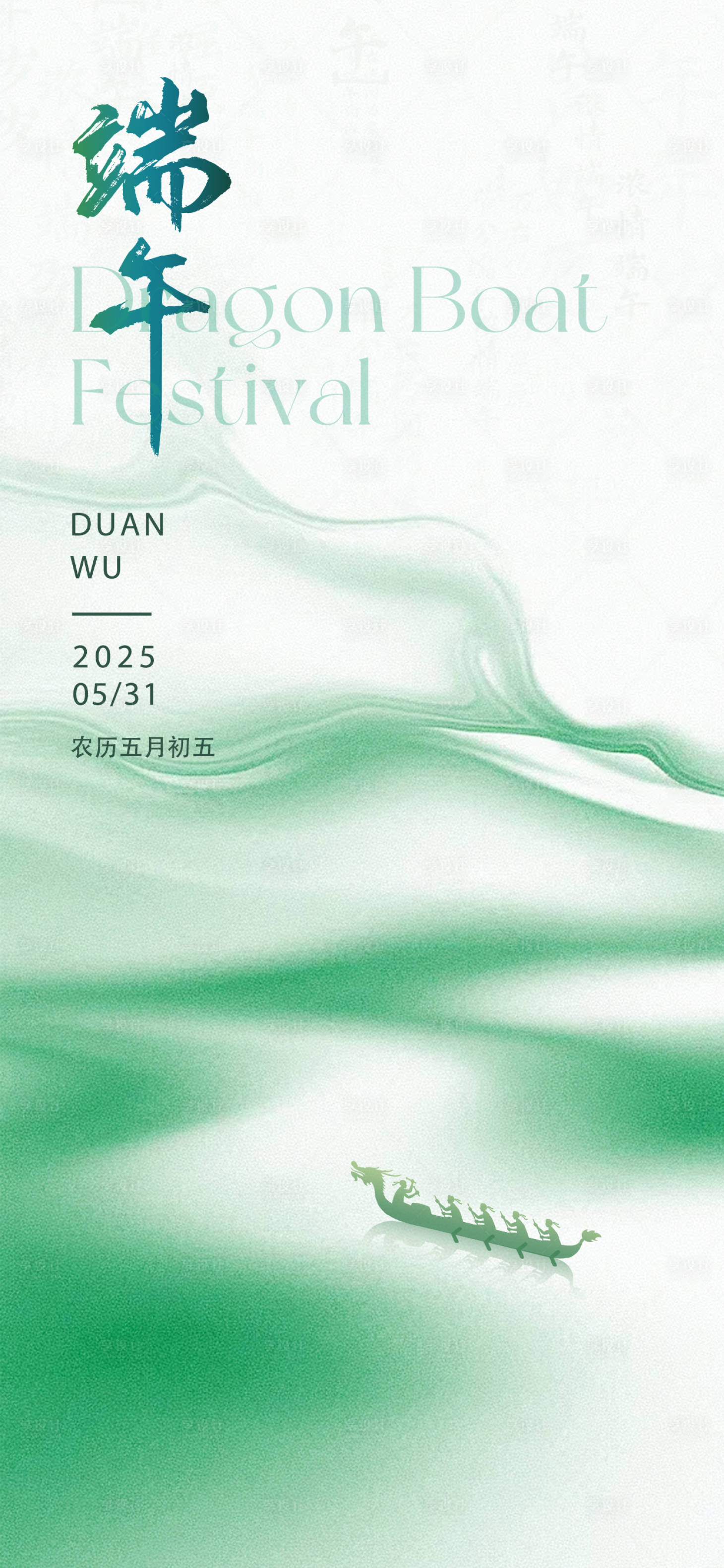 源文件下载【享设计】搜索编号：50480031066673963【端午节国风海报】