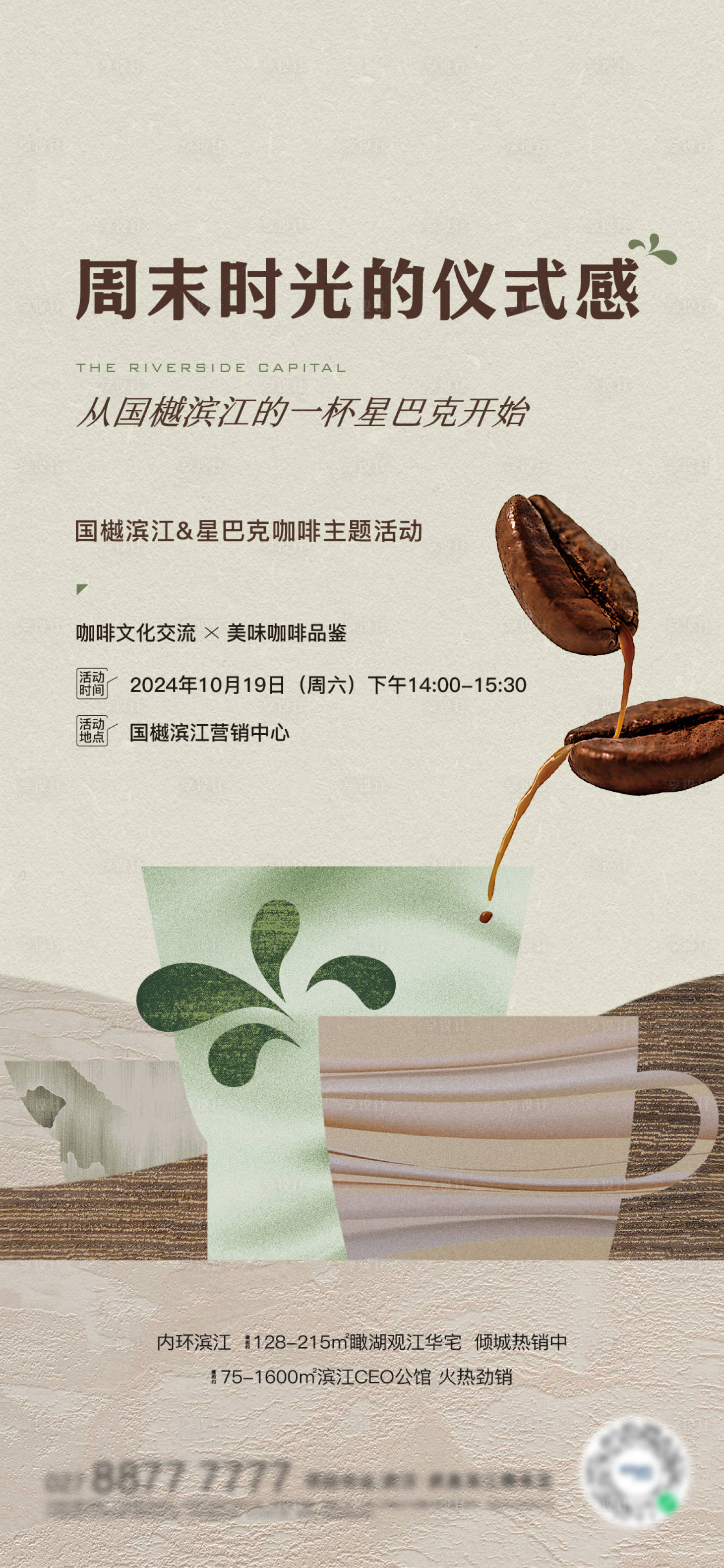 源文件下载【享设计】搜索编号：70550030717653940【地产暖场活动海报】