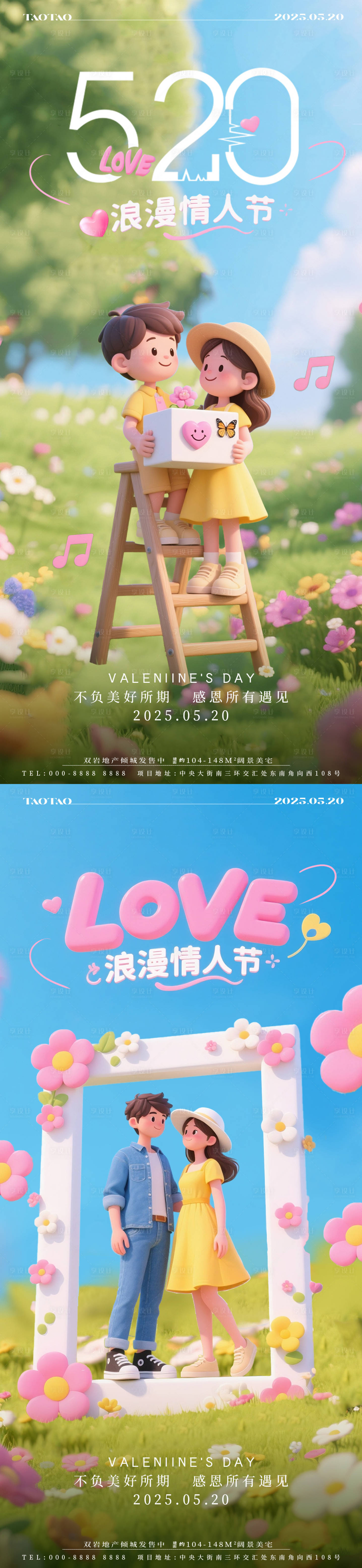 源文件下载【享设计】搜索编号：34390030666224849【520浪漫情人节海报】