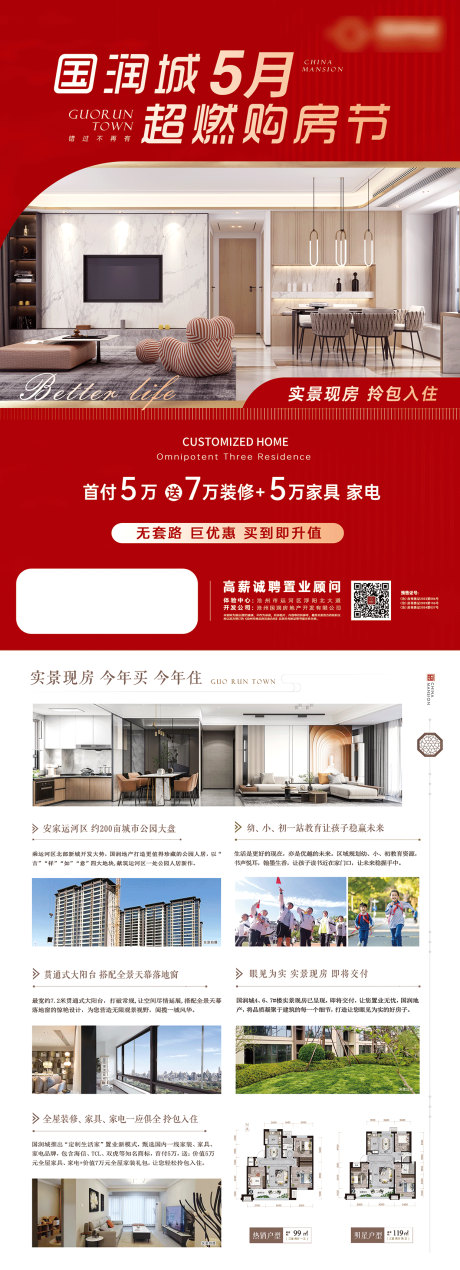 源文件下载【地产DM单页】编号：56870030642615445