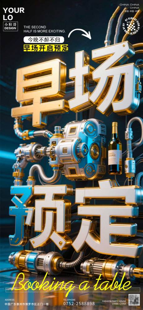 源文件下載【享設計】搜索編號：86650030853604645【酒吧KTV早場預定轉場海報】