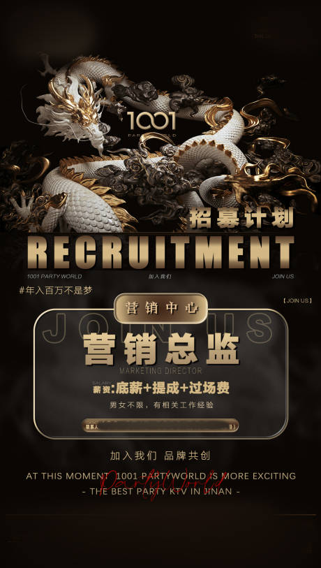 源文件下载【营销招聘海报】编号：51410030749545333