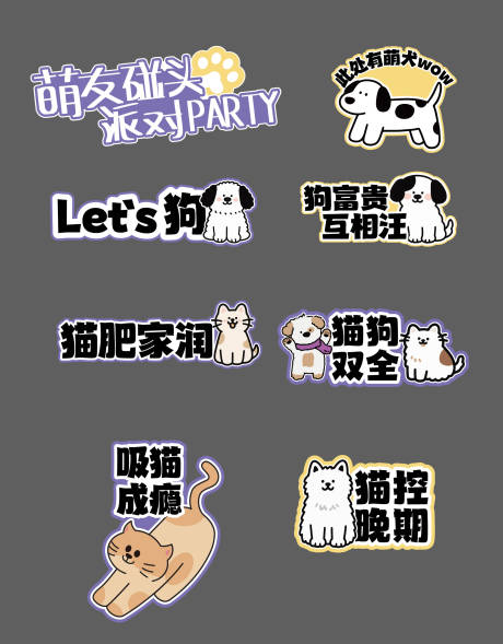 源文件下载【创意异型插画宠物活动手举牌拍照牌打卡】编号：99960030571182646