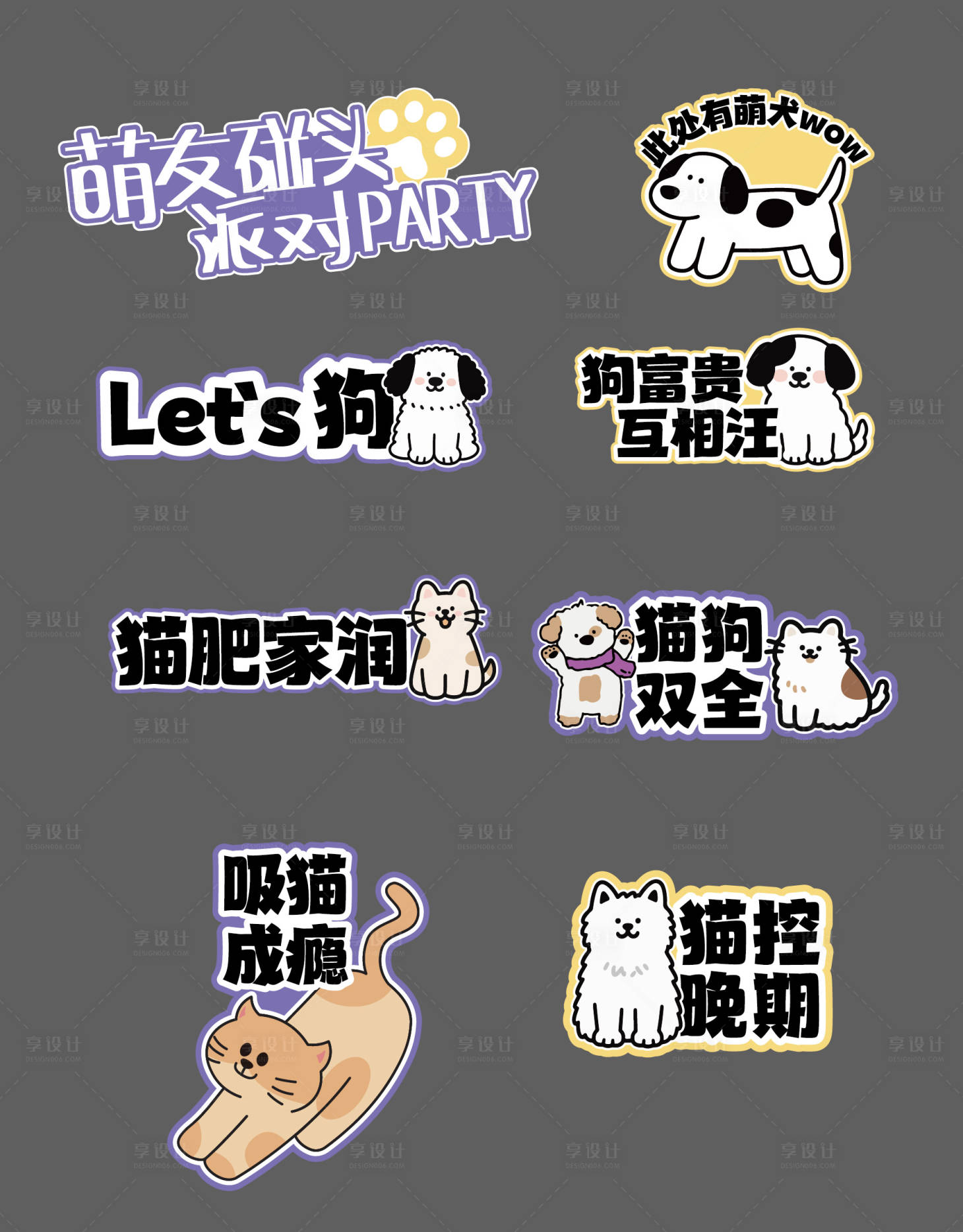 源文件下載【享設計】搜索編號：99960030571182646【創(chuàng)意異型插畫寵物活動手舉牌拍照牌打卡】