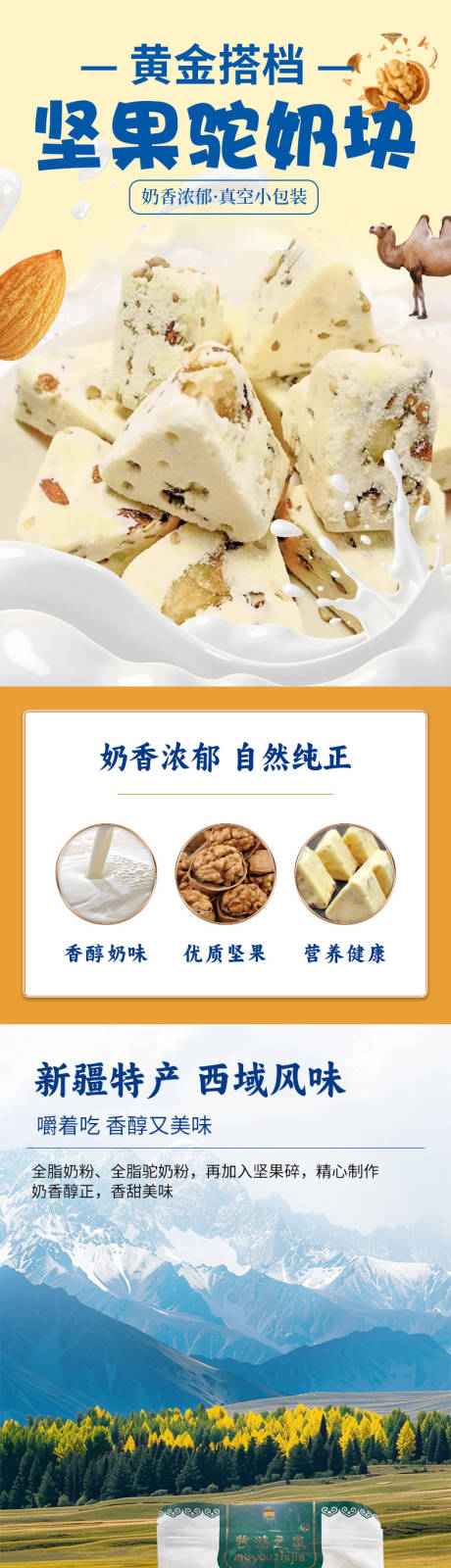 源文件下载【新疆特产食品详情】编号：35510030665773768