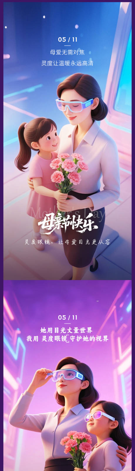 源文件下載【享設計】搜索編號：27800030600076409【母親節節日移動端海報】