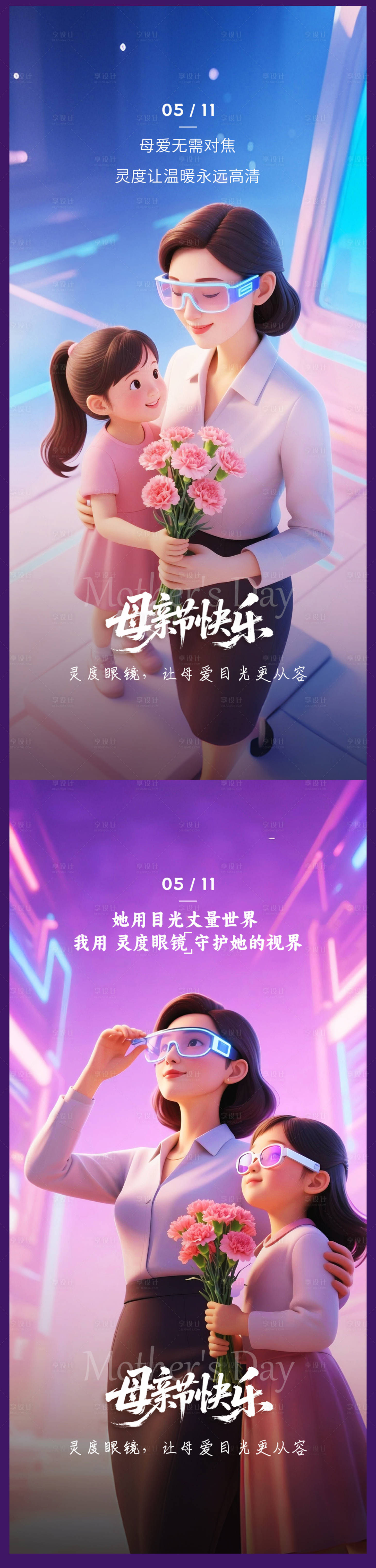 源文件下載【享設(shè)計】搜索編號：27800030600076409【母親節(jié)節(jié)日移動端海報】