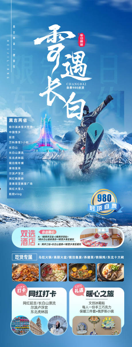 源文件下載【雪遇長白】編號：62990030894529644