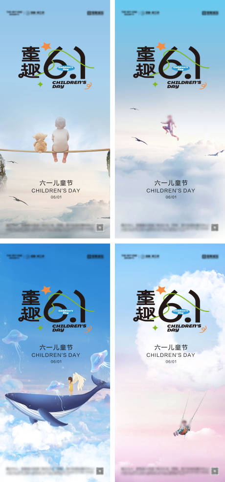 源文件下载【六一儿童节系列海报】编号：58260030878162304