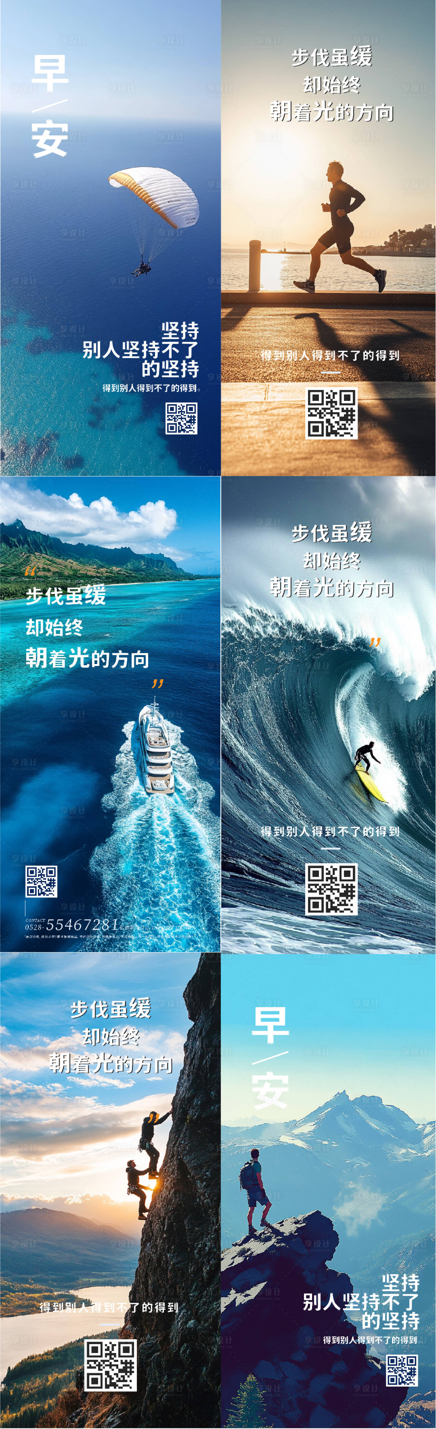 源文件下載【享設計】搜索編號：54450030968475144【正能量勵志早安海報】
