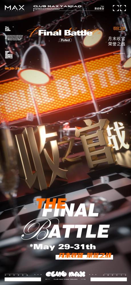 源文件下載【酒吧收官海報】編號：31430031011461618