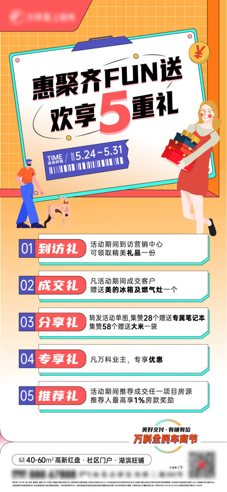 源文件下載【享設計】搜索編號：17590030597287541【商鋪五重禮海報】