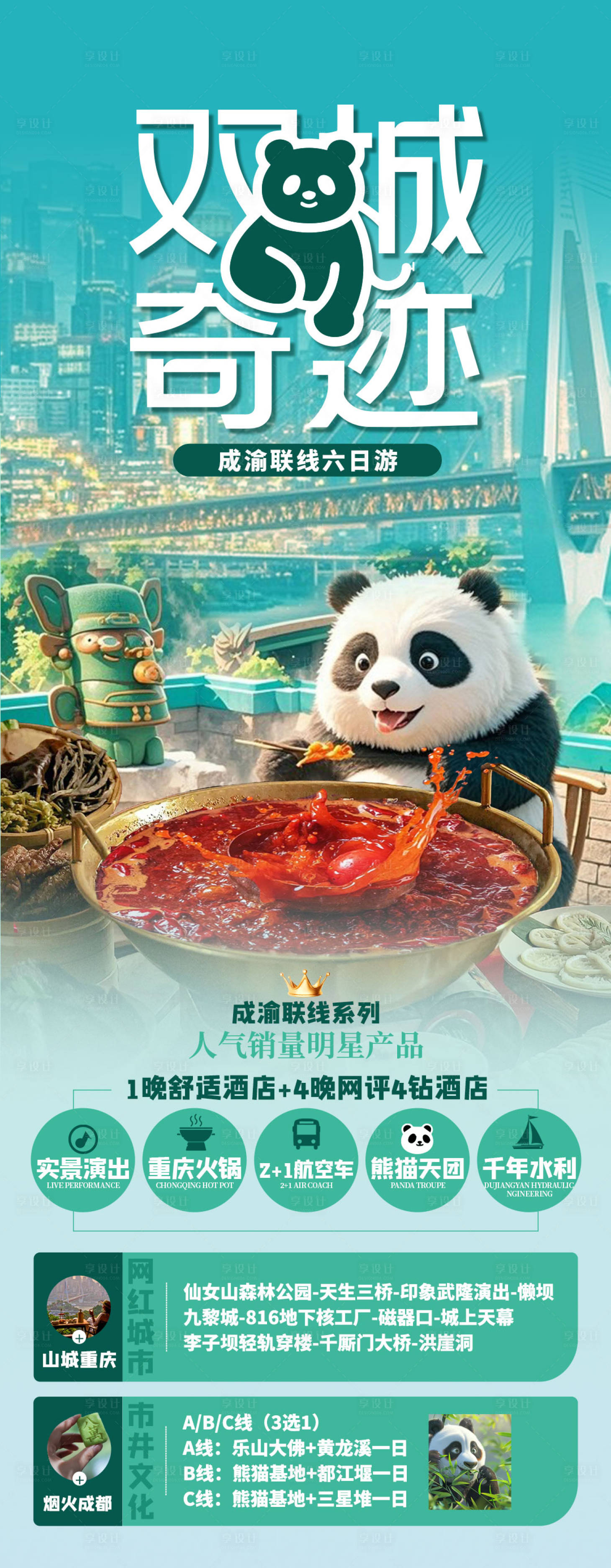 源文件下载【享设计】搜索编号：49740030615167125【双城奇迹】