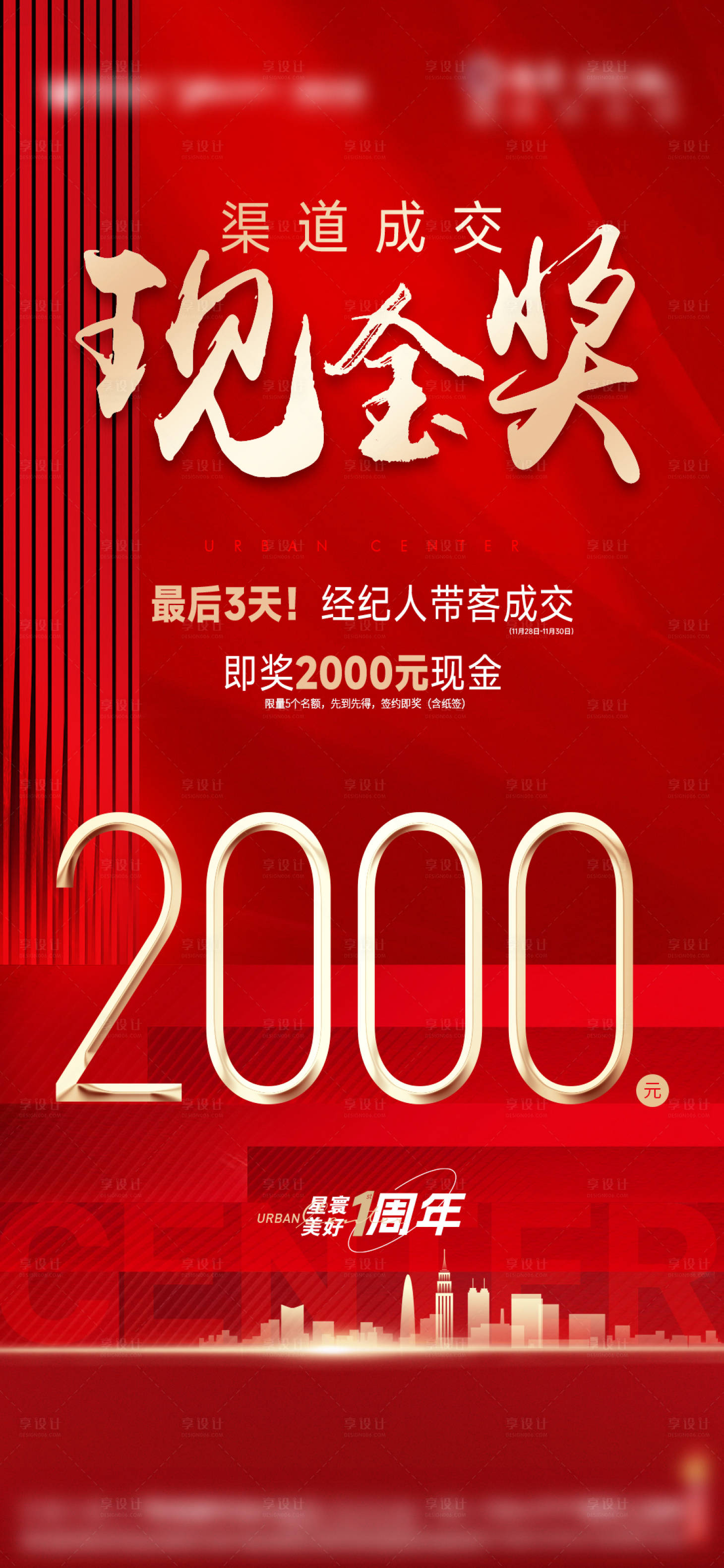 源文件下载【享设计】搜索编号：23670030694777273【带客成交海报】