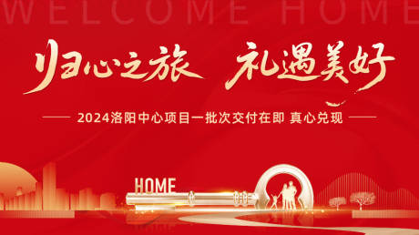 源文件下載【享設計】搜索編號：88150030594955842【地產(chǎn)交付主畫面】