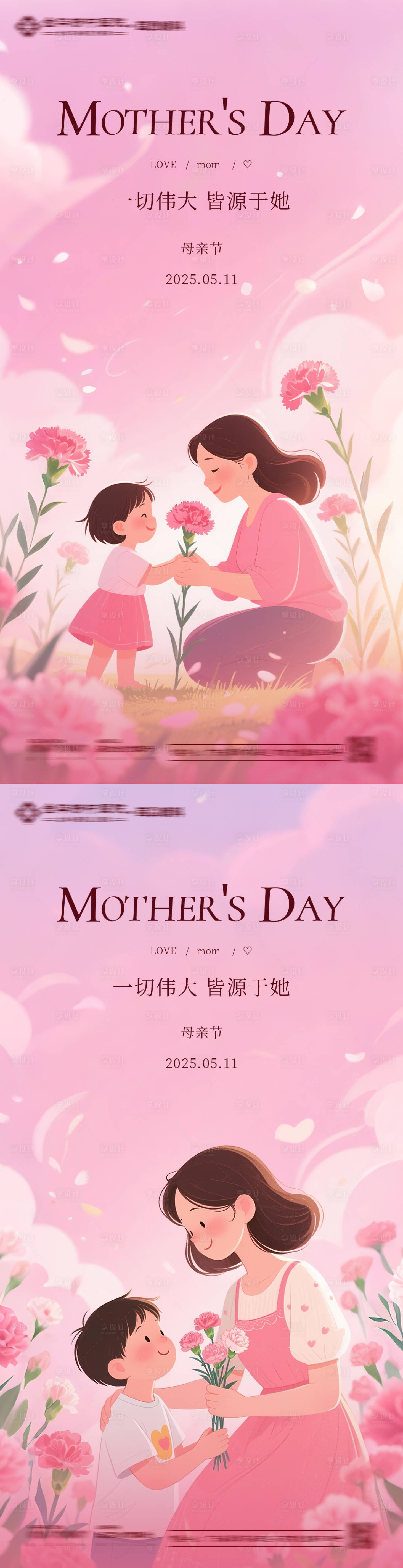 源文件下載【享設(shè)計(jì)】搜索編號(hào)：95010030628263847【母親節(jié)插畫海報(bào)】