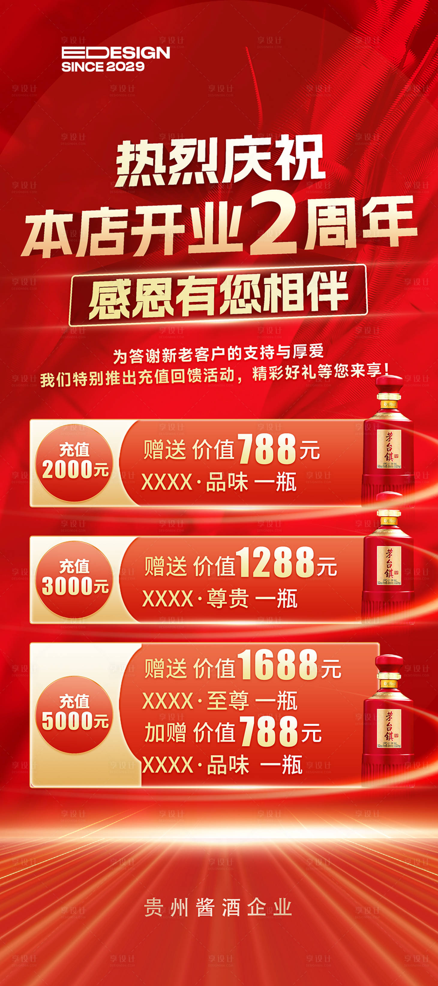 源文件下载【享设计】搜索编号：59940030961272799【白酒】