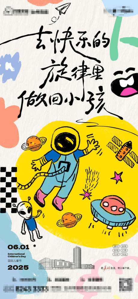 源文件下载【儿童节节日移动端海报】编号：72980031061679920