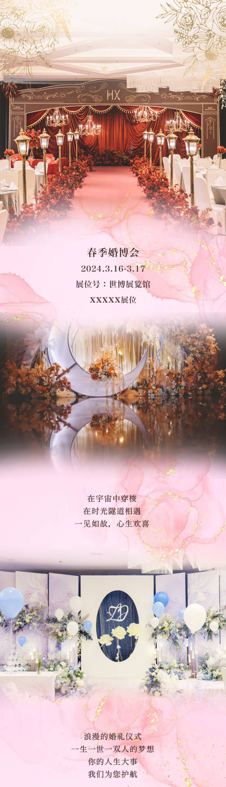 源文件下载【五星级酒店婚宴婚博会婚礼宣传长图】编号：30840031040126552