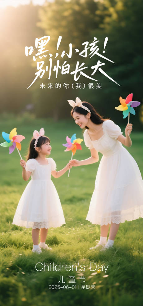 源文件下载【医美61儿童节海报】编号：31400031065717589
