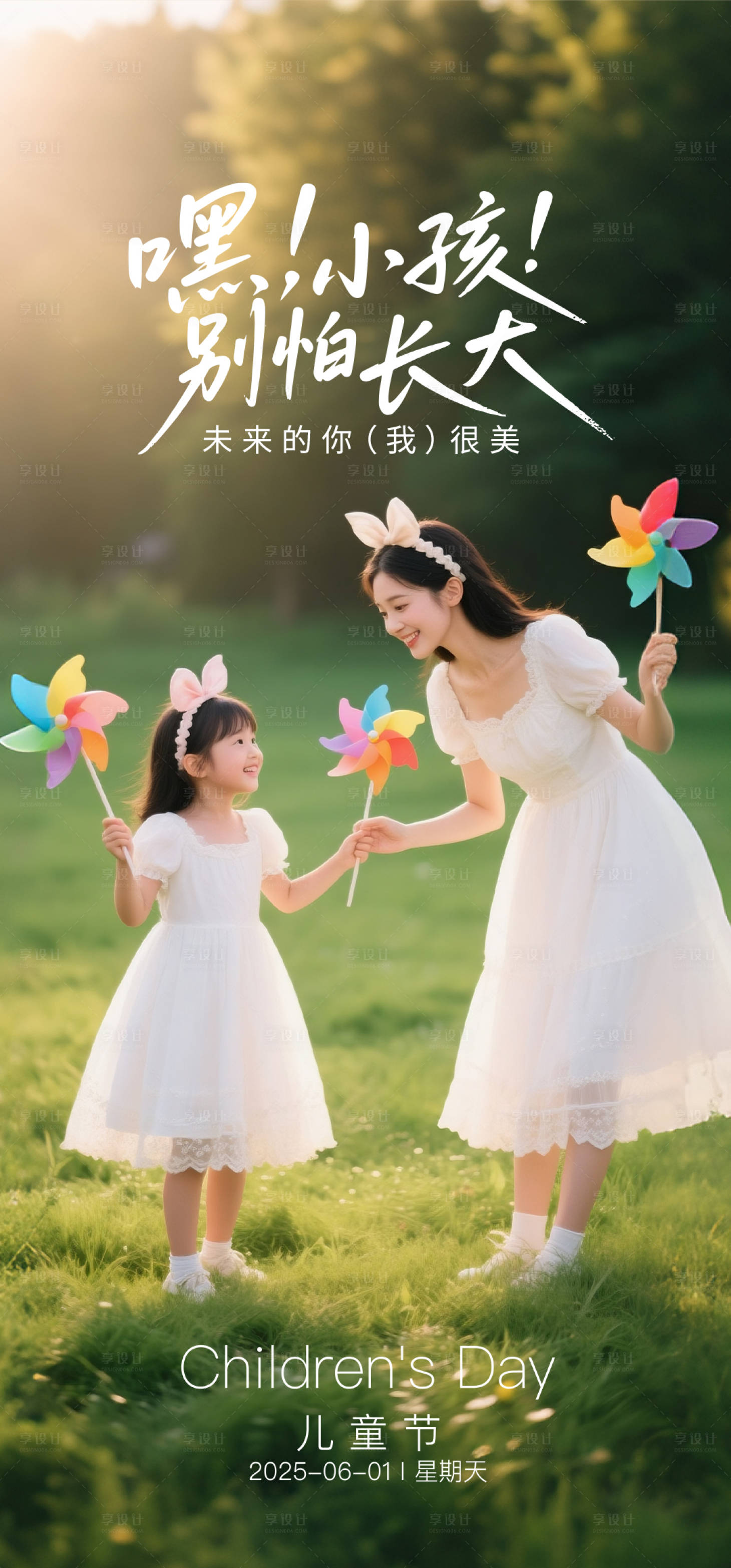 源文件下载【享设计】搜索编号：31400031065717589【医美61儿童节海报】