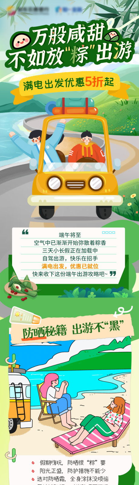源文件下載【萬般咸甜不如放粽出游】編號：64610030936533209