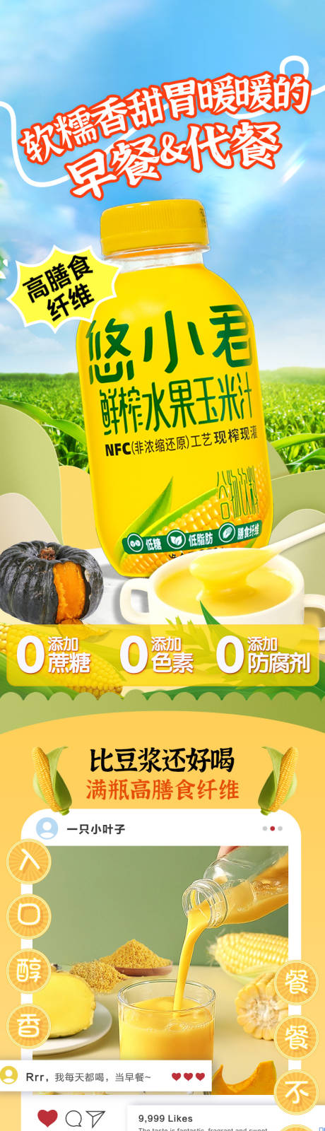 源文件下载【南瓜玉米汁详情页】编号：27340030969535455