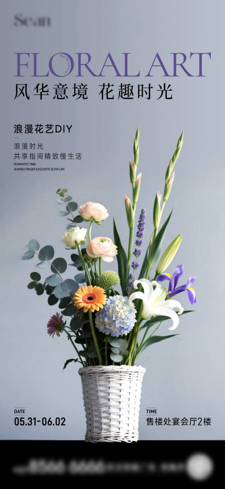 源文件下载【插花活动海报】编号：74450030959277433