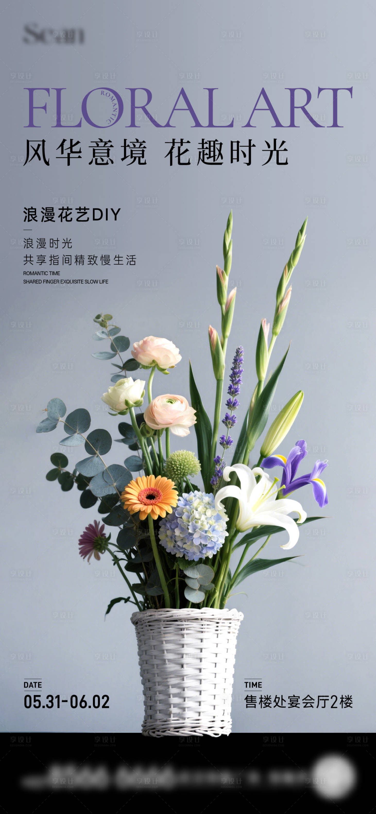 源文件下載【享設(shè)計】搜索編號：74450030959277433【插花活動海報】