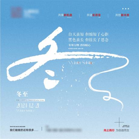 源文件下载【享设计】搜索编号：11790030915089980【冬至海报】