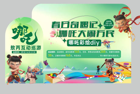 源文件下载【享设计】搜索编号：78210030666173775【哪吒活动】